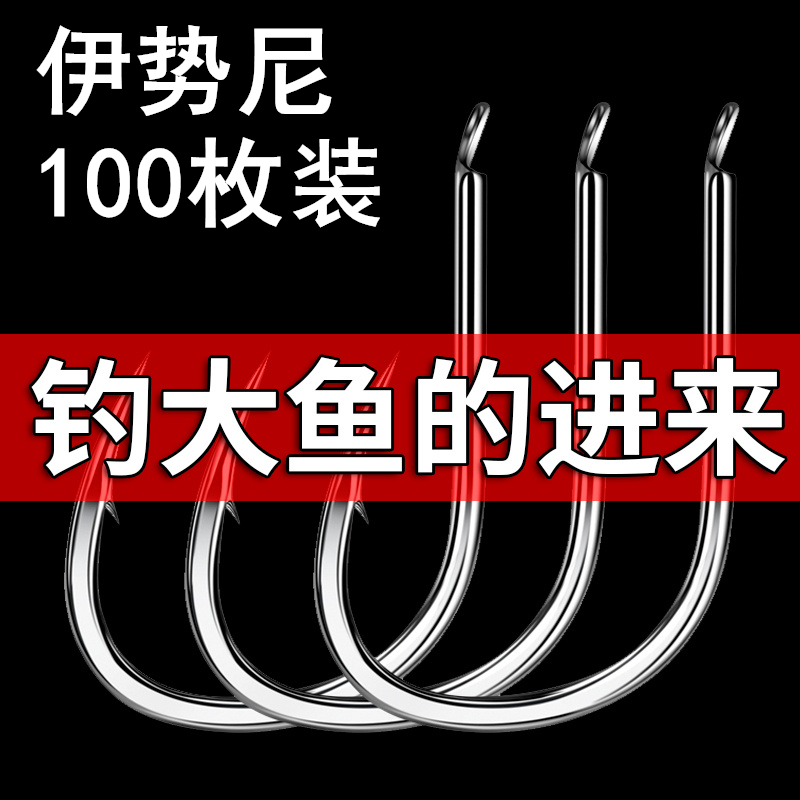 伊势尼散钩100枚高碳精钢鲤鱼草鱼青鱼鲢鳙有刺散装鱼钩大物钓具