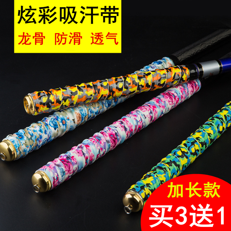 鱼竿缠把带加长手胶电迷彩钓鱼杆