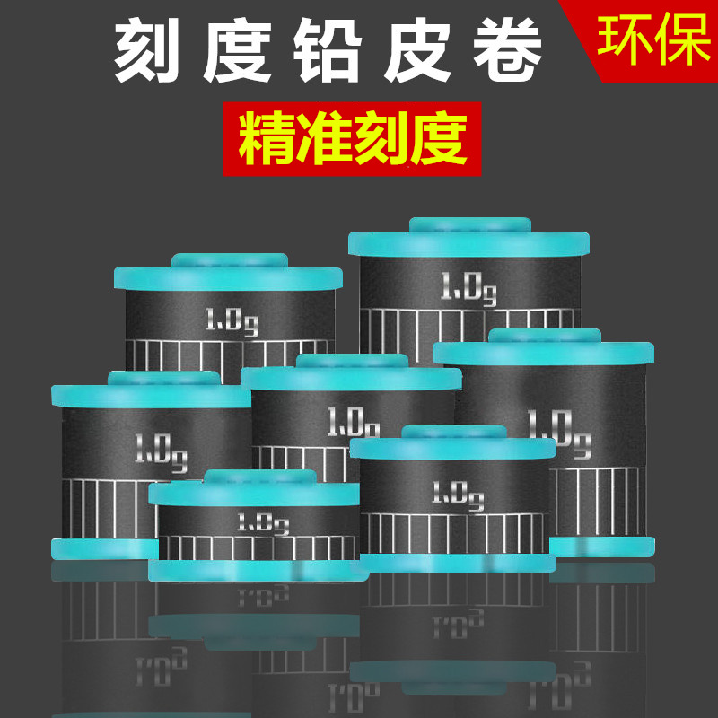 竞技刻度铅皮卷高纯度快速加厚型克度铅垂钓钓鱼用小配件铅皮散装