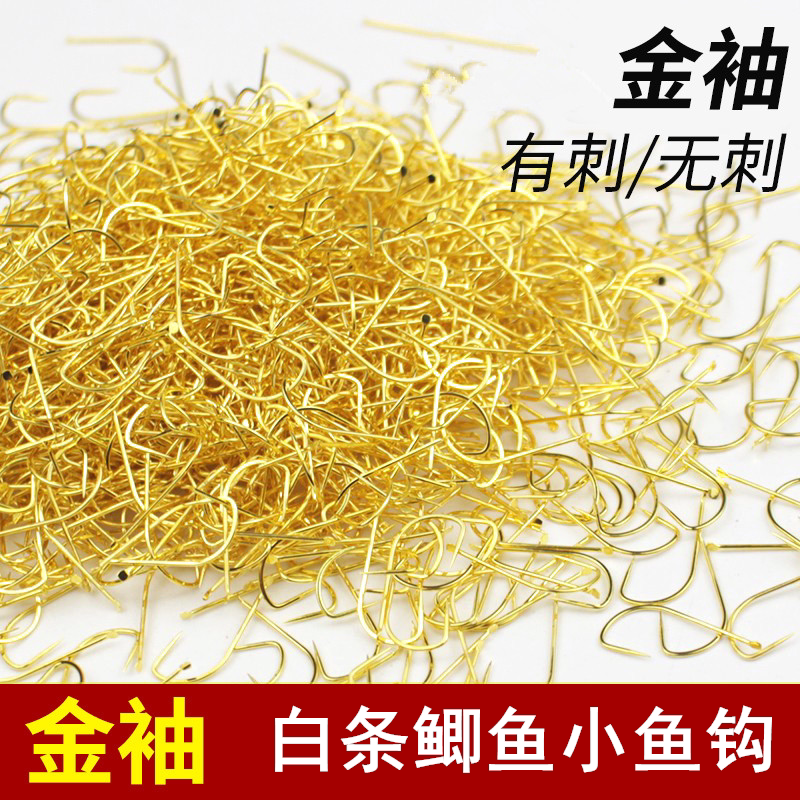 金袖散钩100枚高碳精钢鲫鱼白条等小鱼有刺无刺散装鱼钩钓鱼用具