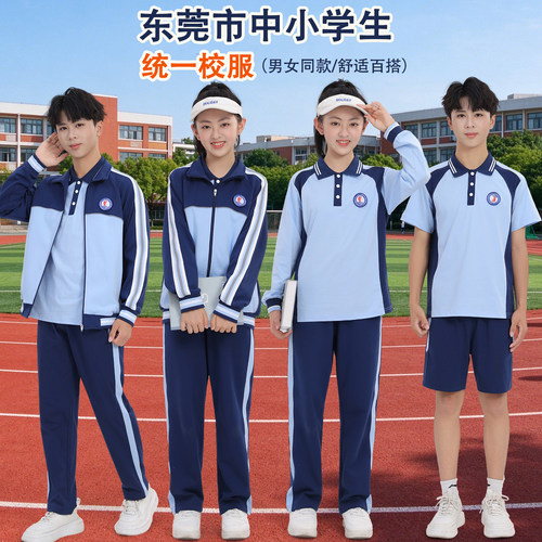 2026东莞中小学生校服工厂直销