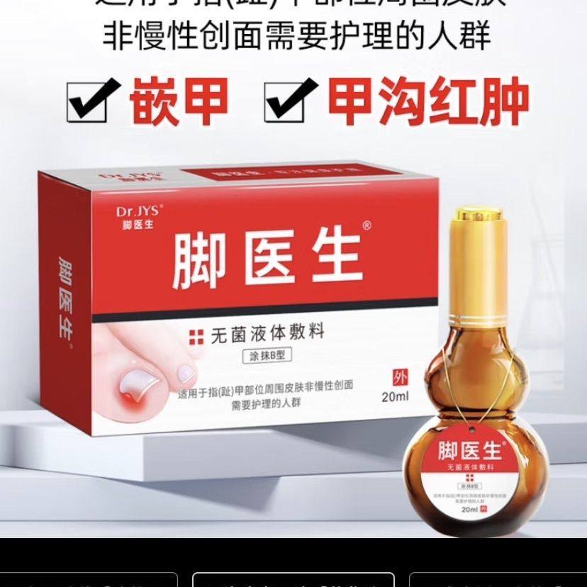 甲沟炎治疗专用膏息肉去除嵌甲克星脱指甲灰甲刀液软化剂,洗护清洁剂/卫生巾/纸/香薰,浴足剂,淘宝优惠券,粉丝福利购,淘宝优惠卷