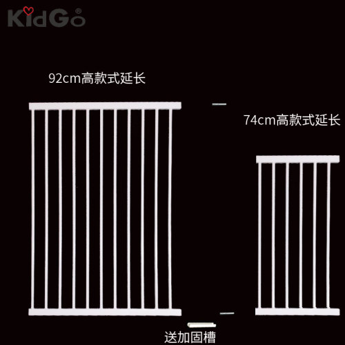 kidgo延长件74cm和92cm高款门栏