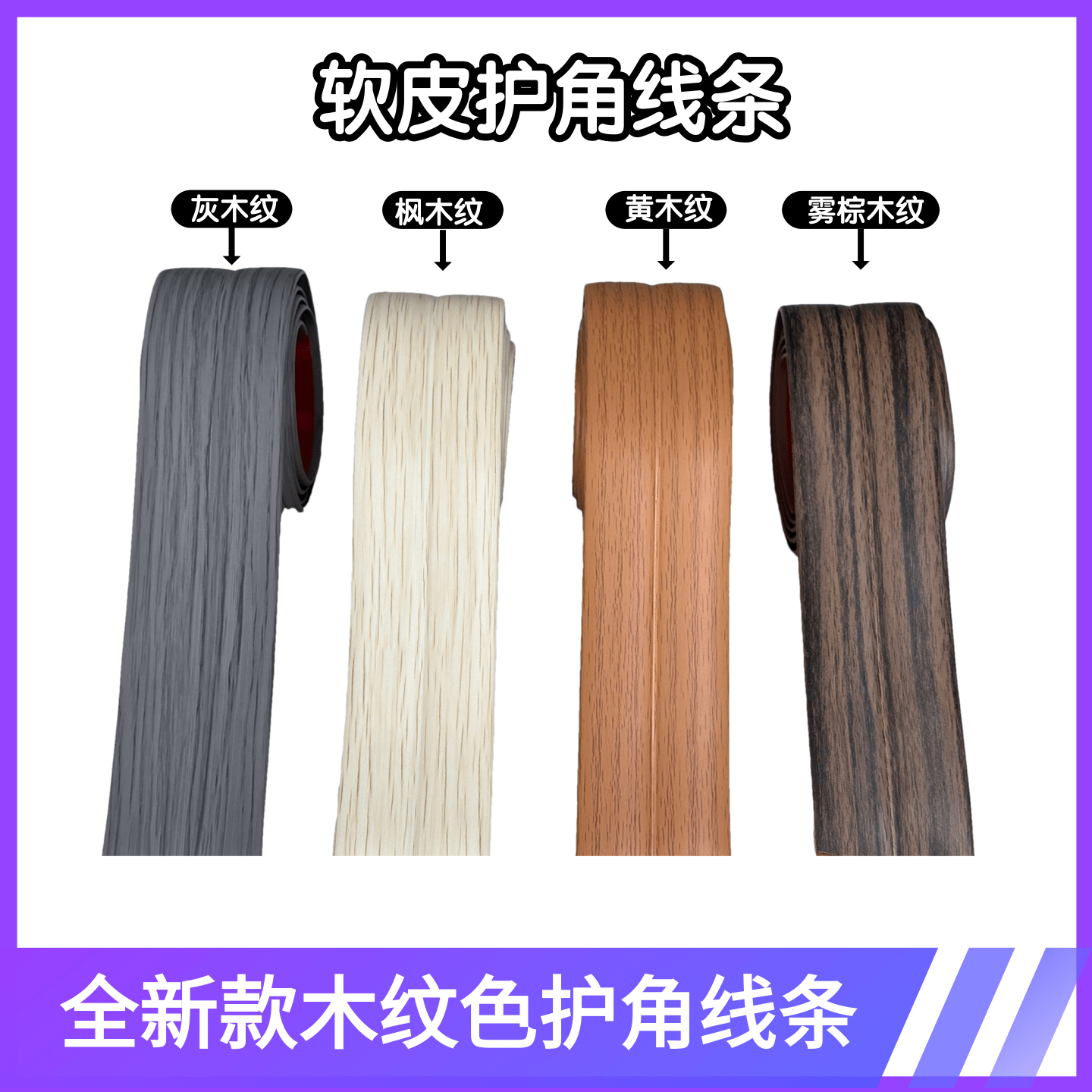 免打孔防撞护角软包阳角阴角线条