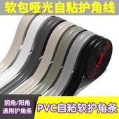 软护角条自粘防撞免打孔阴阳角护角线墙角防磕碰直角包边装 饰线条