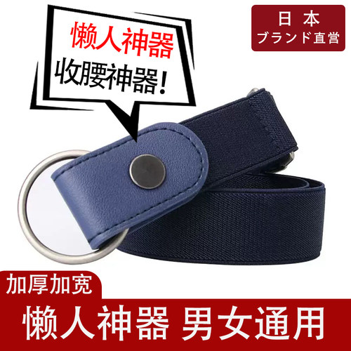 日本MUI2025无痕加厚款懒人腰带可调节松紧无印男女收腰牛仔裤带