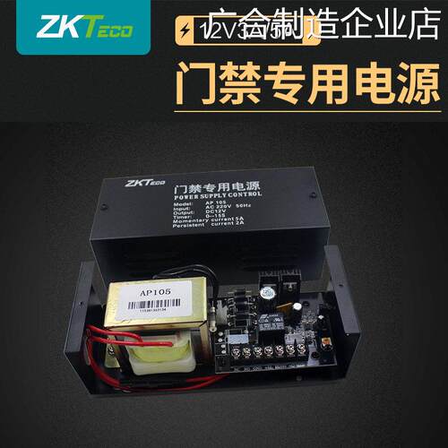 新品可开票对公力锁电源控制器A专用电源12V5A磁ZKTeco/熵基门禁P