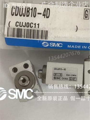 *CDUJB10-4DCUJB10-4D原装现货SMC小气缸CUJB10-10DCDUJB全新CDUJ