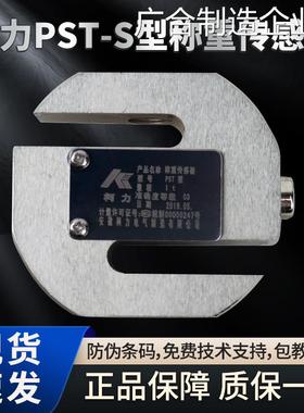 新品可开票对公压称重 高精度2拉力传感器 S型拉热卖正品柯力PST0