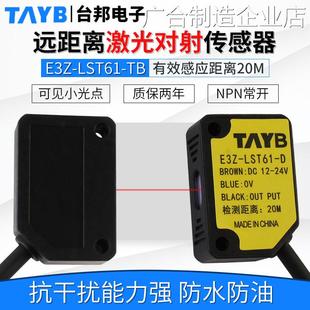 新品可开票对公远距离感应开关E红外激光传感器方形对射光电开关3