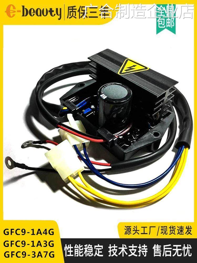 *220V单相自动调压板GFKW汽油发电机组零部件C9-3A7G二插六线1022