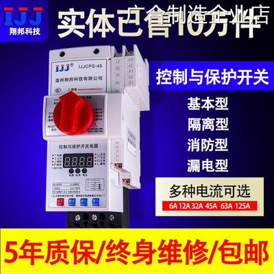 新品可开票对公本cps45C消防泵电器消防型漏电基控制与保护开关电