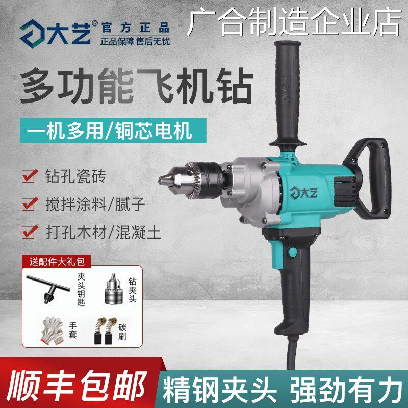 新品可开票对公土粉搅拌机油漆水6搅拌钻大功率批大艺飞机钻电钻1