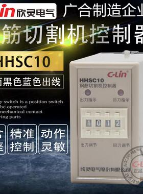 新品可开票对公控制器AC220V带黑0钢筋切割调直机欣灵控制器HHSC1