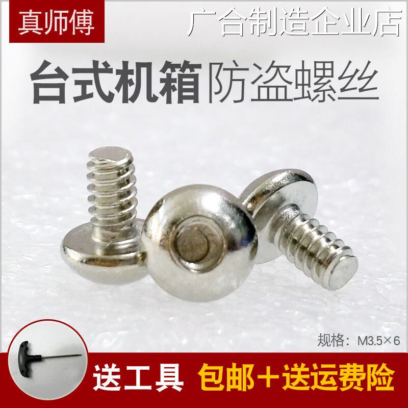 新品可开票对公拆异形偏心螺丝电机箱专用防盗防网吧宾馆电脑台式
