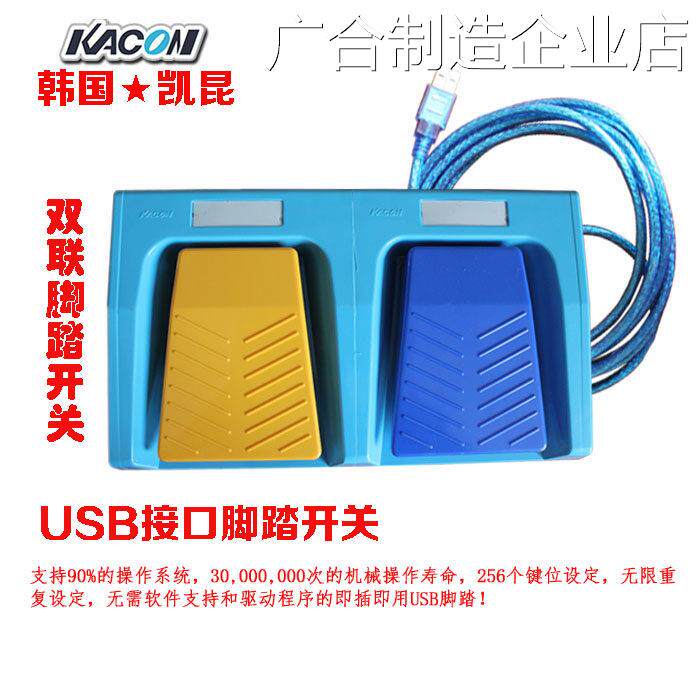 新品可开票对公B超双联脚踩控制脚踏开关防水医用包邮韩国进口USB