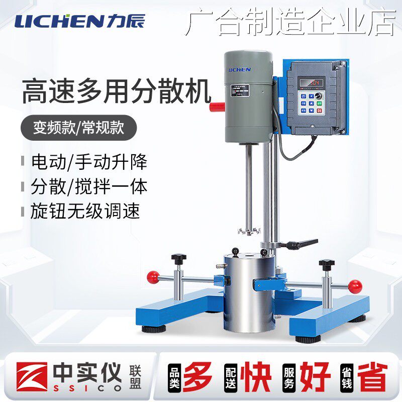 新品可开票对公化机油漆涂料小型验室工业剪切乳力辰高速分散机实