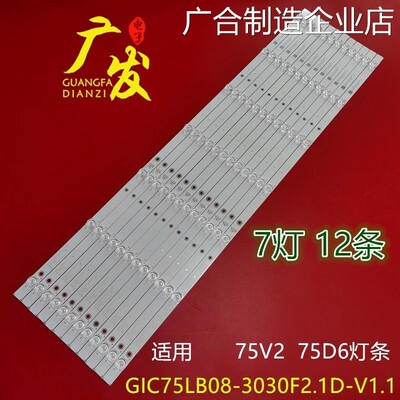 新品可开票对公_3030F2.1D_V1.1D6灯条GIC75LB08适用TCL 75V2 75_