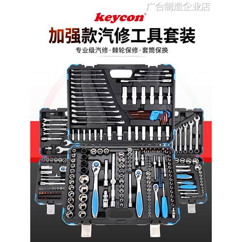 新品可开票对公150件168件套筒扳具套装53件94件keycon劲凯汽修工