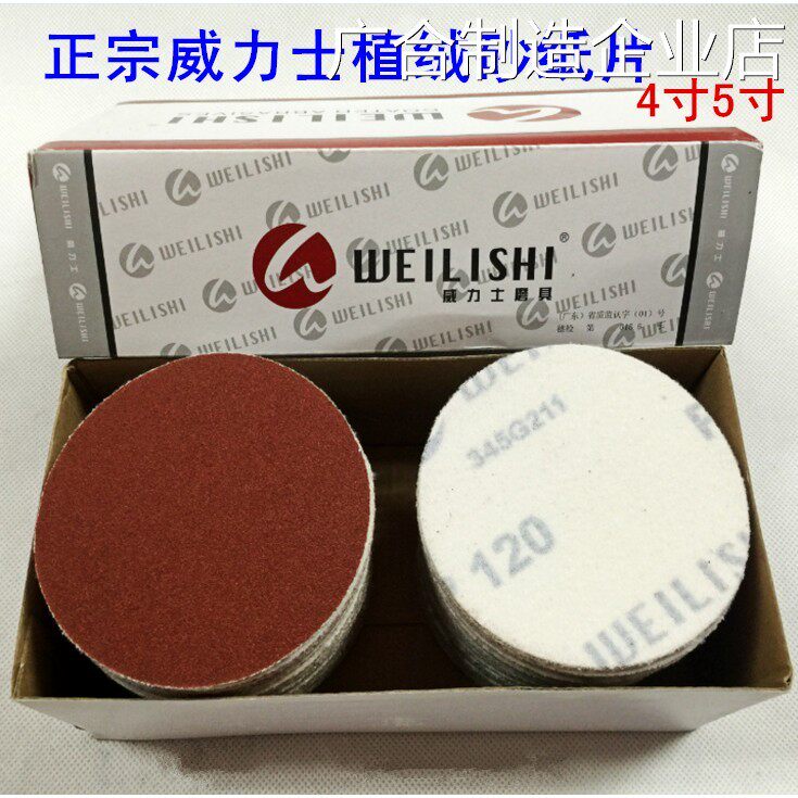 新品可开票对公片 木工油漆打磨4寸圆形植绒砂纸进口威力士砂纸拉
