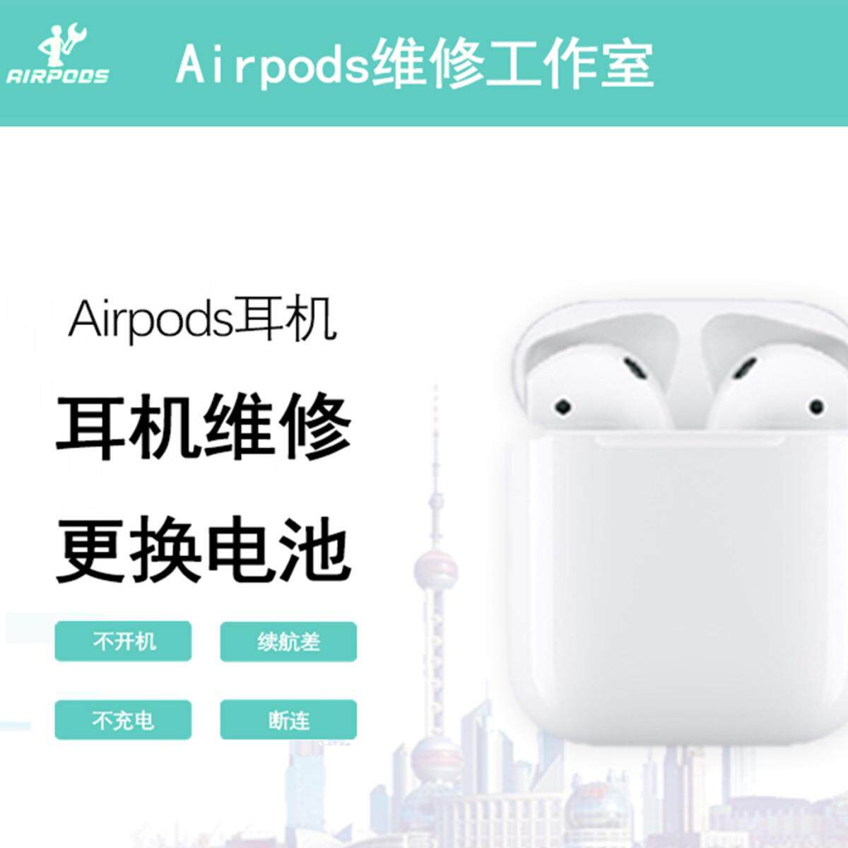 airpods换电池适应苹果蓝牙耳机无损维修服务  续航短断连声音小