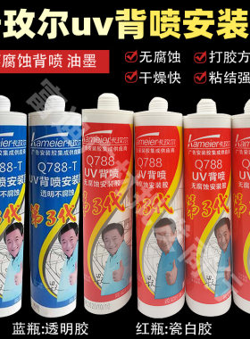 uv胶白色喷印广告安装玫尔q788