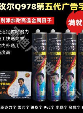 耐高温卡玫尔Q978第五代广告字胶第5代不腐蚀快干玻璃胶广告字胶