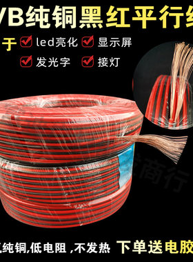 黑红线2.5红黑线监控广告显示屏