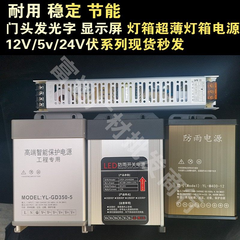 led防雨电源开关电源led灯发光字超薄灯箱显示屏电源门头控制器