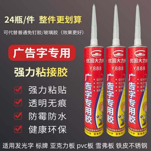 广告字胶水晶胶优固安装胶发光字