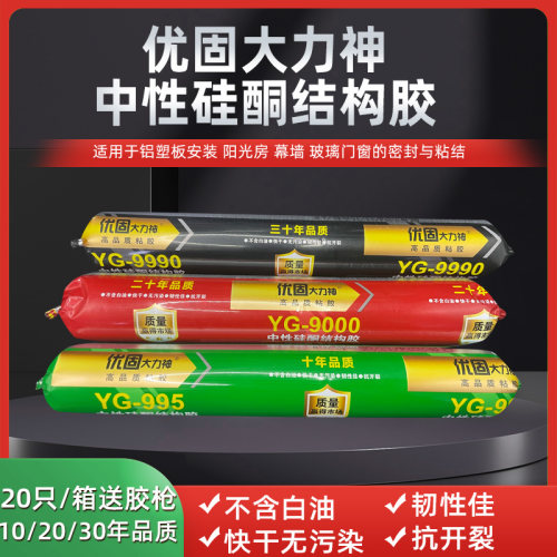 铝塑板安装995中性结构胶强力建筑门窗幕墙密封耐候黑色白色快干 - 封面