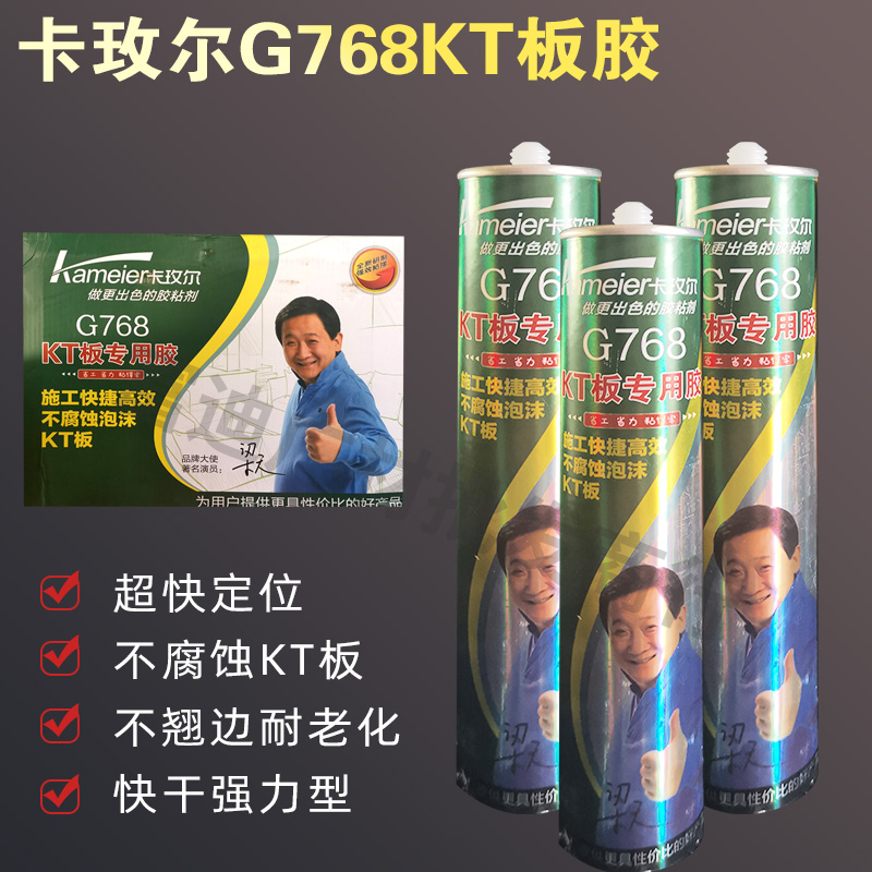 kt板胶安装胶kt板专用胶卡玫尔g768kt板粘贴胶中性泡沫板不腐蚀