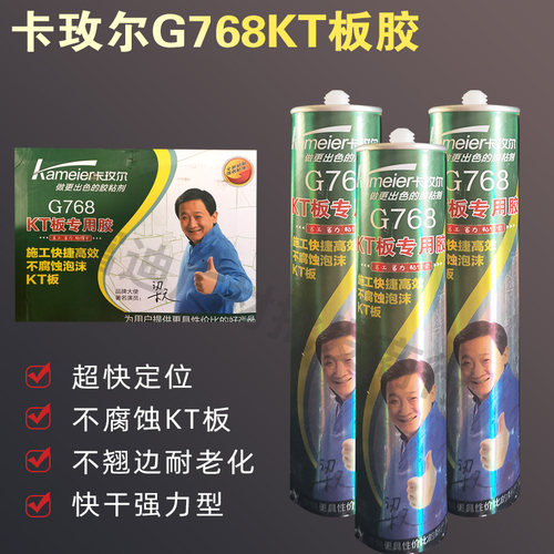 kt安装专用胶卡玫尔粘贴中性