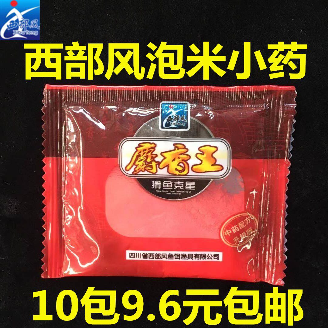 西部风小药人工合成麝香王粉10g红色添加剂 泡米窝料鱼饵料小药,户外/登山/野营/旅行用品,台钓饵,淘宝优惠券,粉丝福利购,淘宝优惠卷