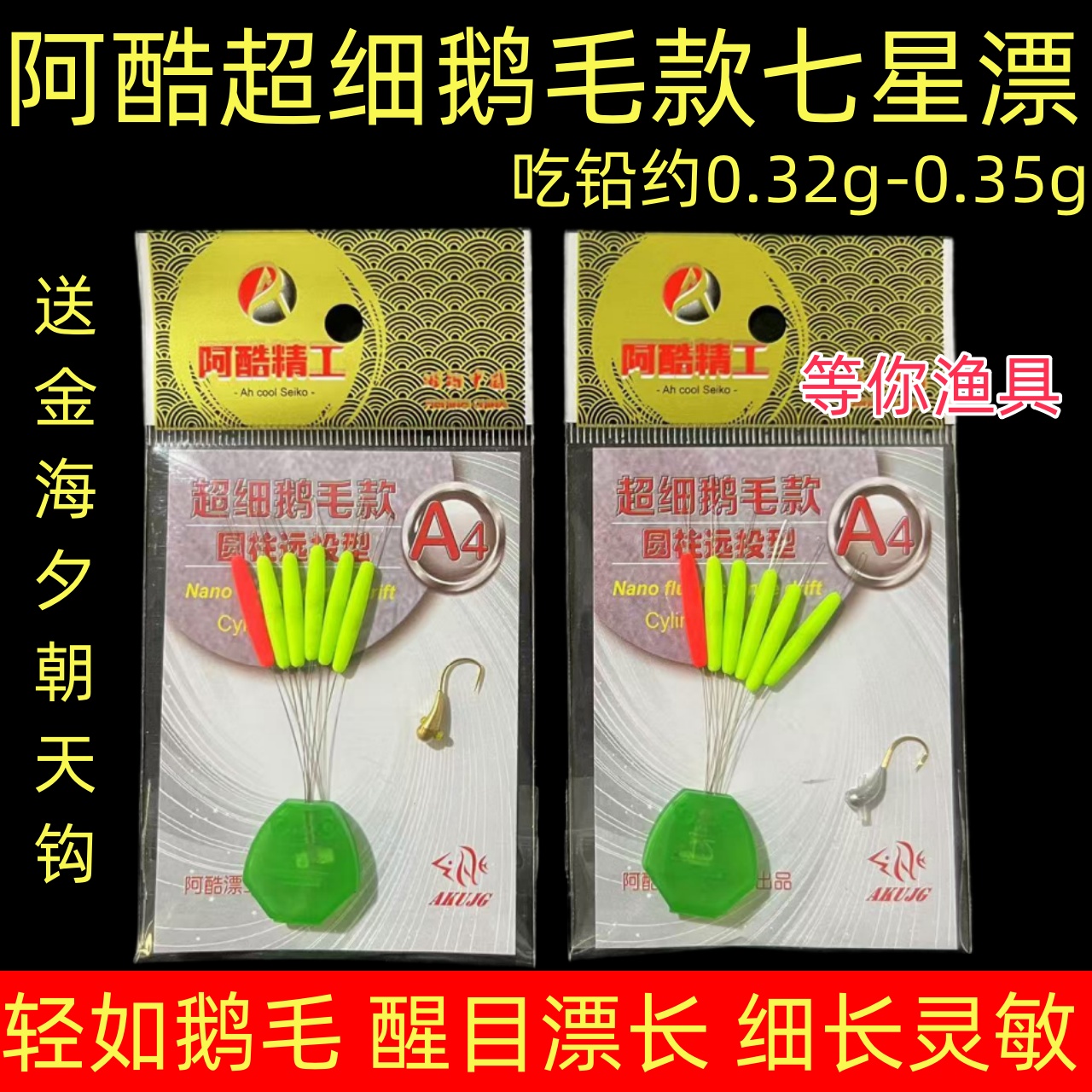 七星浮漂远投款超细鹅毛正品保证