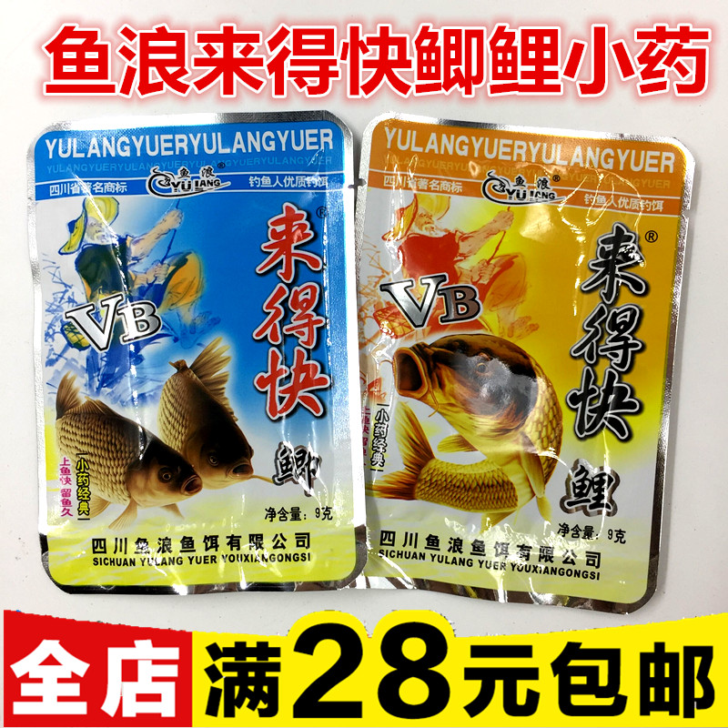 鱼浪来得快添加剂小药野钓