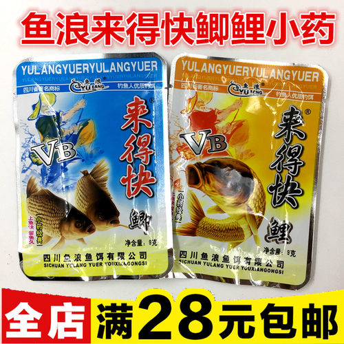 鱼浪来得快添加剂小药野钓