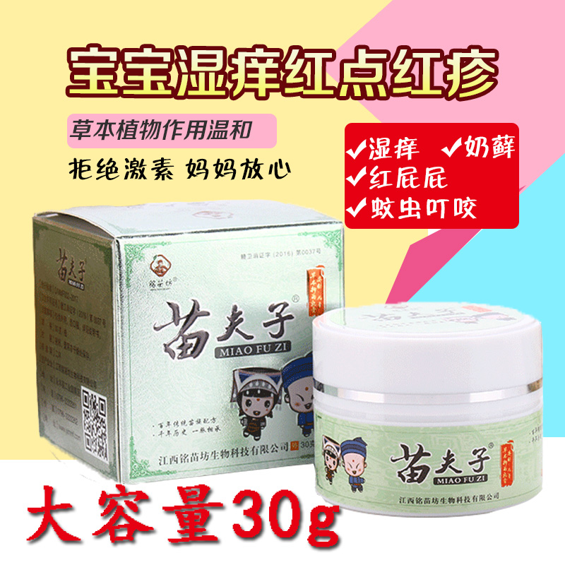 苗夫子儿童止痒膏宝溼疹霜婴儿宝宝无激素口水疹红臀奶蘚皮肤瘙癢