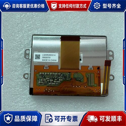 议价LQ035Q5DG02B/LQ035Q5DG143.可维修