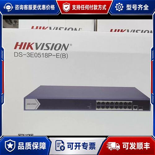 议价DS-3E0518P-E可维修