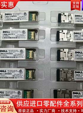 议价DELL FTLF8532P4BNV-E5模块