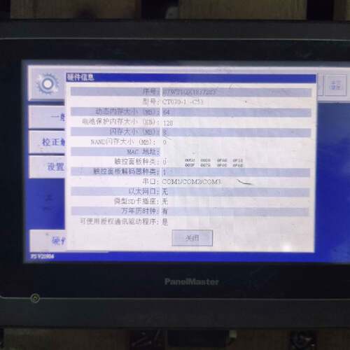 可维修paneimaster CT070-WST10 触摸屏，外观议价