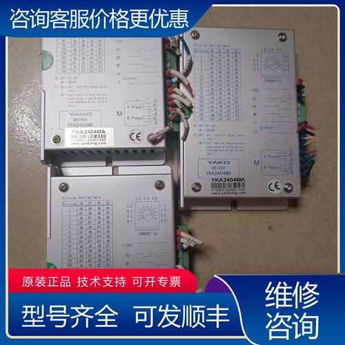 议价YAKO研控步进驱动器YKA2404MA 件 成色漂可维修