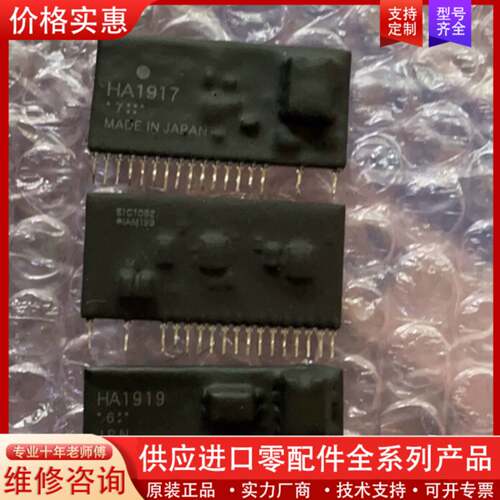 议价虎牌电源模块 HA1917、EIC1082、HA19