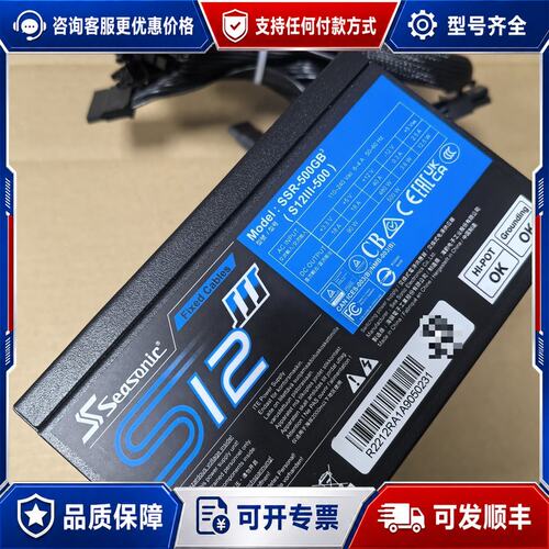 议价海韵Seasonic S12 III SSR-500GB 5可维修