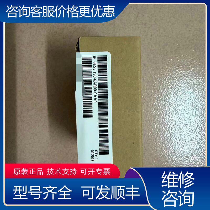 议价6ES7193-6AR00-0AA0西门子模块未可维修