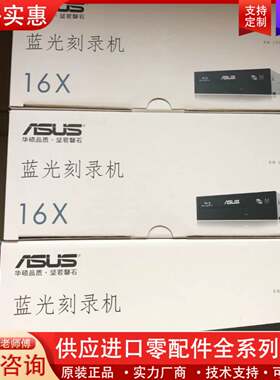 议价2025华硕刻录机光驱台式机内置16x高速刻录BW-