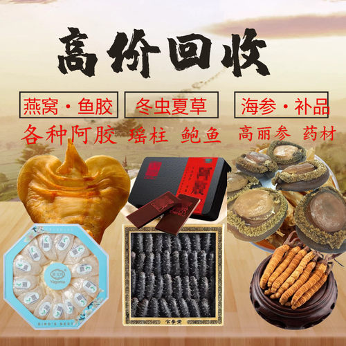 高价回收阿胶 回收洋酒 回收补品 虫草 燕窝 海参 鱼胶 阿胶回收