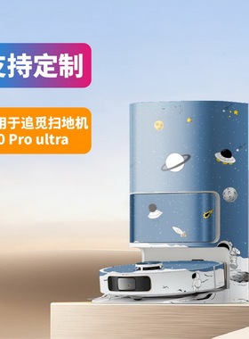 适用于追觅s40增强版S30PU扫地机无痕磨砂贴膜装饰贴防划彩绘膜