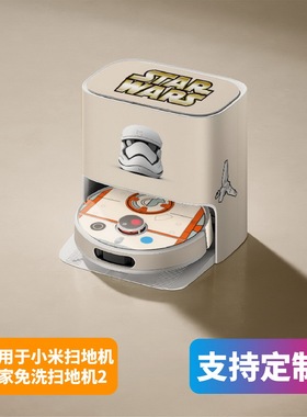 适用于小米免洗扫地机2磨砂贴纸装饰贴膜防划痕彩绘膜无痕贴定制